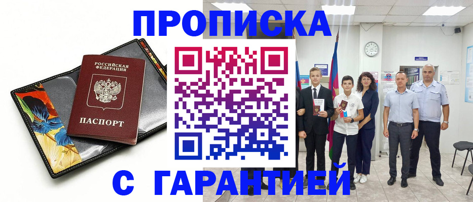купить прописку в Сухиничи