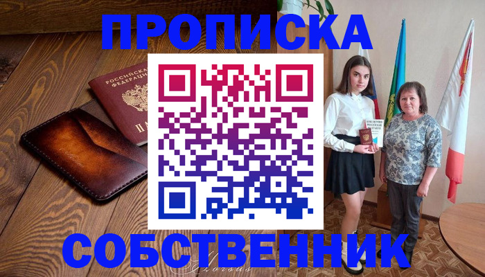 прописка для школы в Сухиничи