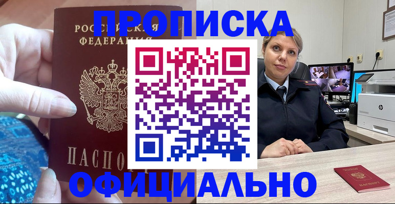 прописка для работы в Сухиничи